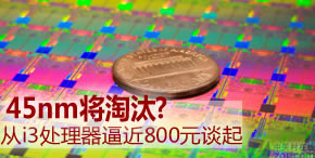 45nm������̭��